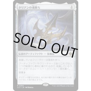 画像: 【JPN/LCI】タリアンの魂断ち/Tarrian's Soulcleaver [茶] 『R』