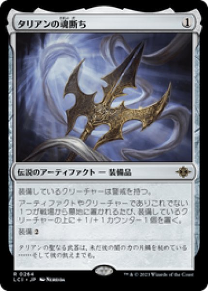 画像1: 【JPN/LCI/FOIL★】タリアンの魂断ち/Tarrian's Soulcleaver [茶] 『R』 (1)