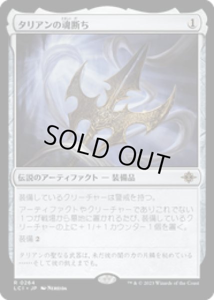 画像1: 【JPN/LCI】タリアンの魂断ち/Tarrian's Soulcleaver [茶] 『R』 (1)