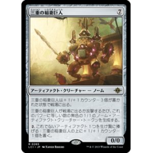 画像: 【JPN/LCI/Foil★】三重の稲妻巨人/Threefold Thunderhulk [茶] 『R』