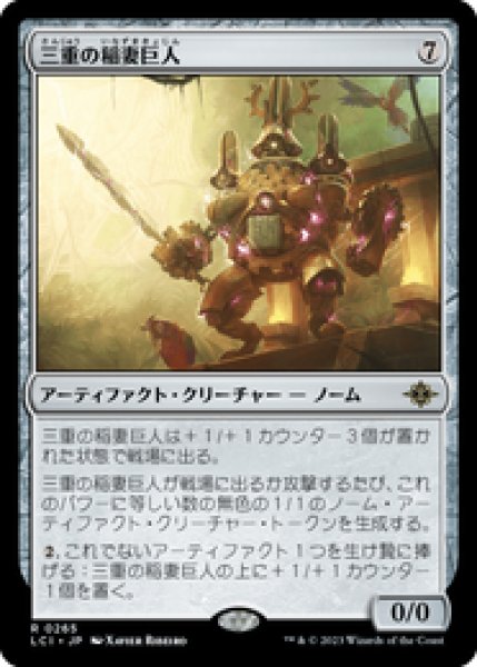 画像1: 【JPN/LCI/FOIL★】三重の稲妻巨人/Threefold Thunderhulk [茶] 『R』 (1)