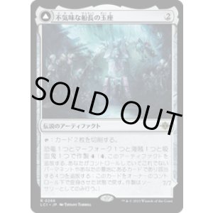 画像: 【JPN/LCI】不気味な船長の玉座/Throne of the Grim Captain [茶] 『R』