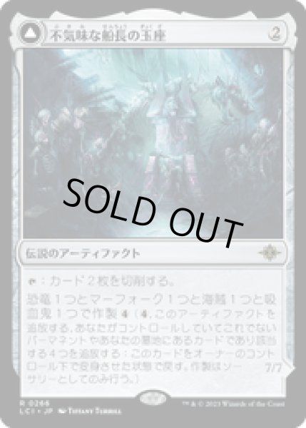 画像1: 【JPN/LCI】不気味な船長の玉座/Throne of the Grim Captain [茶] 『R』 (1)