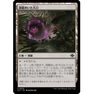 画像: 【JPN/LCI/Foil★】洞窟めいた大口/Cavernous Maw [土地] 『U』
