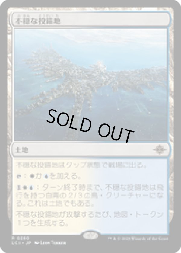 画像1: 【JPN/LCI】不穏な投錨地/Restless Anchorage [土地] 『R』