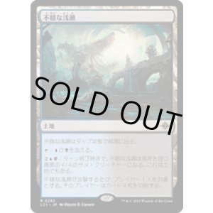 画像: 【JPN/LCI】不穏な浅瀬/Restless Reef [土地] 『R』
