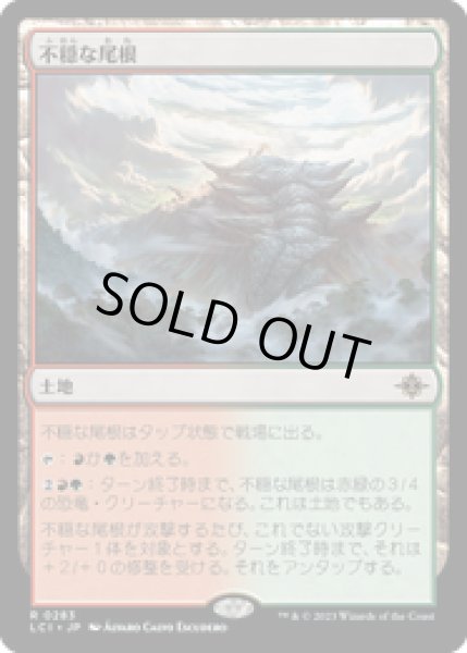 画像1: 【JPN/LCI】不穏な尾根/Restless Ridgeline [土地] 『R』 (1)