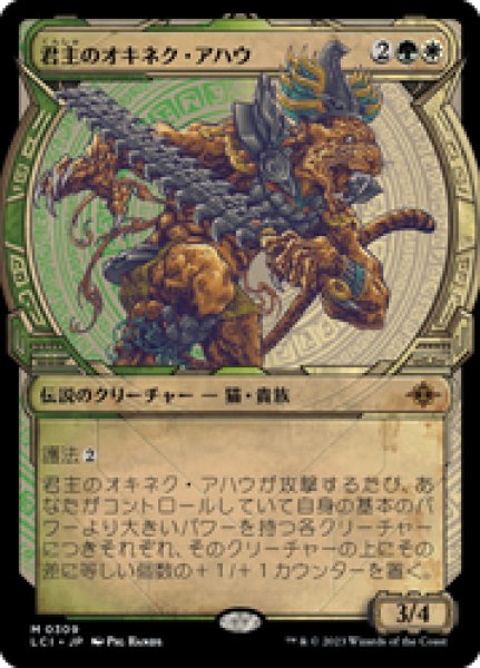 画像1: 【JPN/LCI-BF】君主のオキネク・アハウ/Sovereign Okinec Ahau [マルチ] 『M』【ショーケース】 (1)