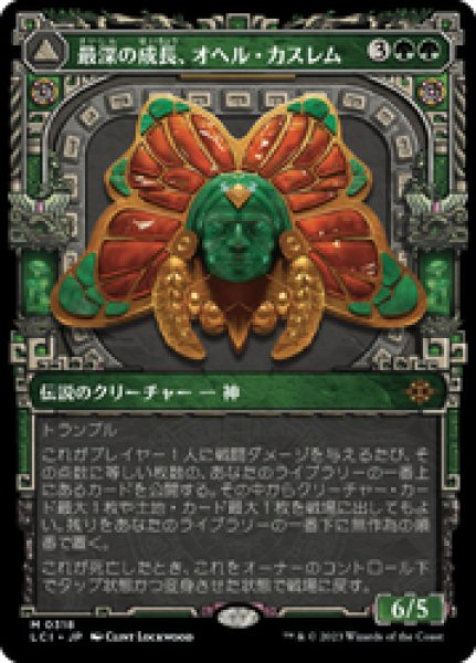 画像1: 【JPN/LCI-BF】最深の成長、オヘル・カスレム/Ojer Kaslem, Deepest Growth [緑] 『M』【ショーケース】 (1)