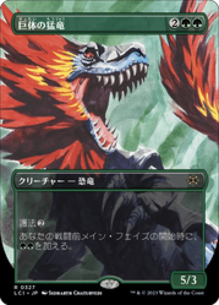 画像1: 【JPN/LCI-BF】巨体の猛竜/Hulking Raptor [緑] 『R』【ボーダーレス】 (1)
