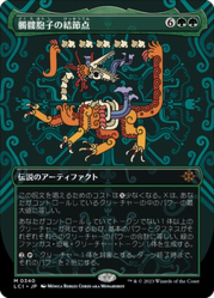 画像1: 【JPN/LCI-BF】髑髏胞子の結節点/The Skullspore Nexus [緑] 『M』【ボーダーレス】 (1)