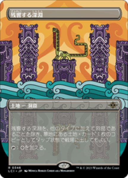 画像1: 【JPN/LCI-BF】残響する深淵/Echoing Deeps [土地] 『R』【ボーダーレス】 (1)