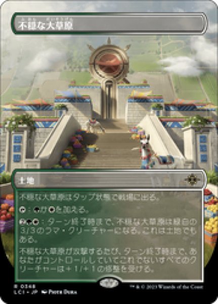 画像1: 【JPN/LCI-BF】不穏な大草原/Restless Prairie [土地] 『R』【ボーダーレス】 (1)