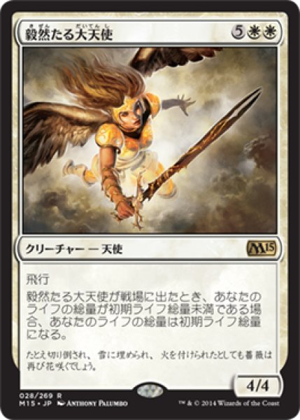 画像1: 【JPN/M15】毅然たる大天使/Resolute Archangel (1)