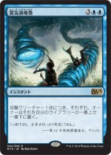 画像: 【JPN/M15】霊気渦竜巻/AEtherspouts