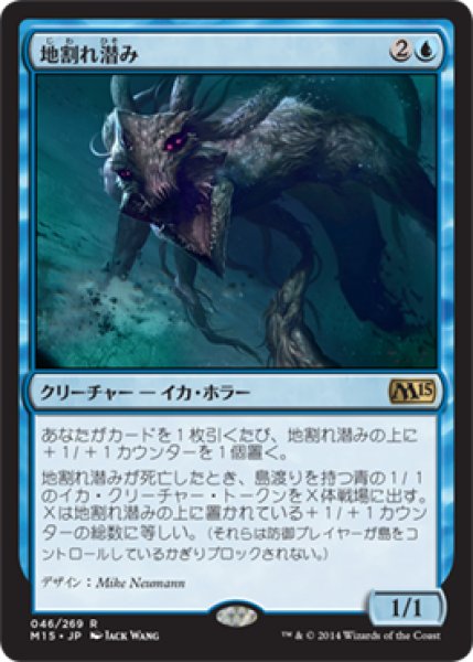 画像1: 【JPN/M15】地割れ潜み/Chasm Skulker (1)