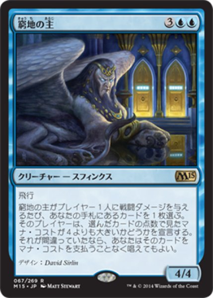 画像1: 【JPN/M15】窮地の主/Master of Predicaments (1)