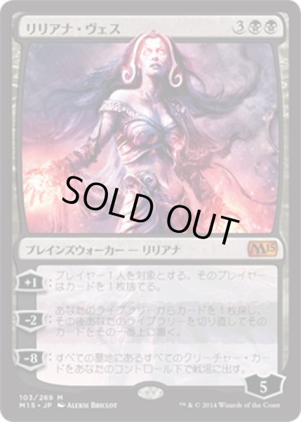 画像1: 【JPN/M15】リリアナ・ヴェス/Liliana Vess (1)