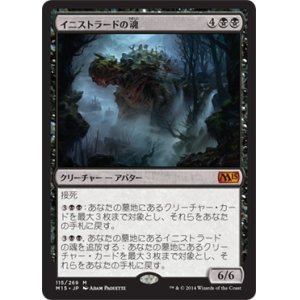 画像: 【JPN/M15】イニストラードの魂/Soul of Innistrad