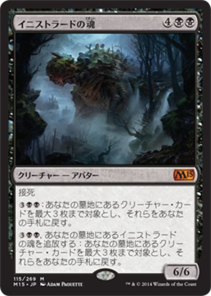 画像1: 【JPN/M15】イニストラードの魂/Soul of Innistrad (1)