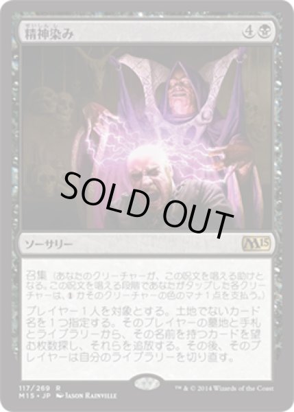 画像1: 【JPN/M15】精神染み/Stain the Mind (1)