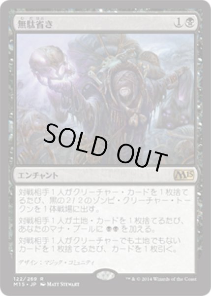 画像1: 【JPN/M15】無駄省き/Waste Not (1)