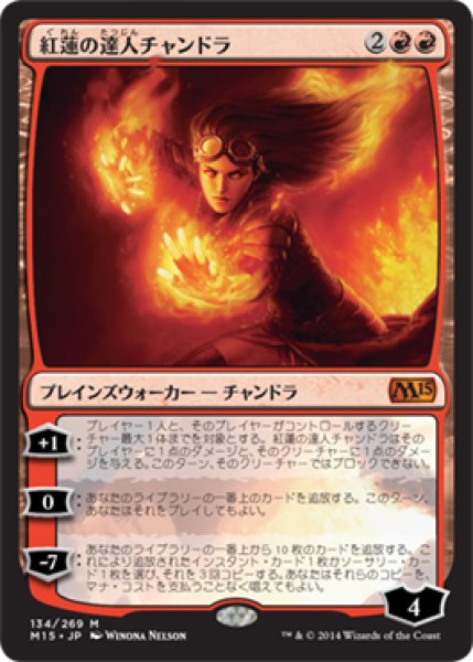 画像1: 【JPN/M15】紅蓮の達人チャンドラ/Chandra, Pyromaster (1)