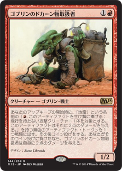 画像1: 【JPN/M15】ゴブリンのドカーン物取扱者/Goblin Kaboomist (1)