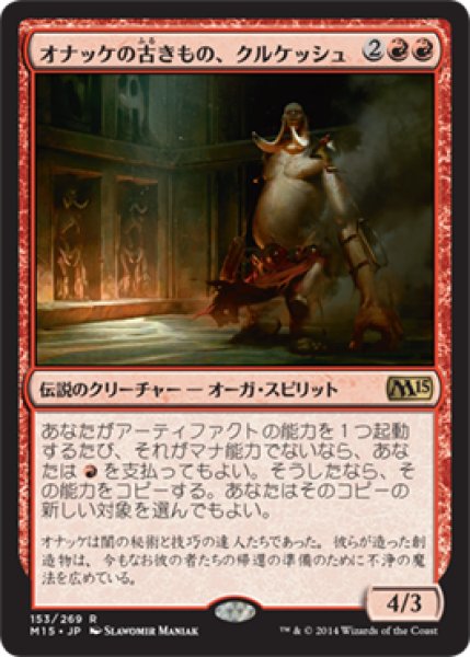画像1: 【JPN/M15】オナッケの古きもの、クルケッシュ/Kurkesh, Onakke Ancient (1)