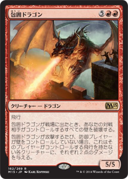 画像1: 【JPN/M15】包囲ドラゴン/Siege Dragon (1)