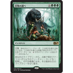 画像: 【JPN/M15】召喚の調べ/Chord of Calling