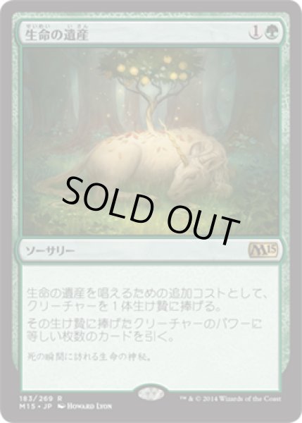 画像1: 【JPN/M15】生命の遺産/Life's Legacy (1)