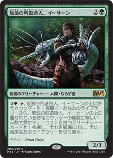 画像1: 【JPN/M15】放浪の吟遊詩人、イーサーン/Yisan, the Wanderer Bard (1)
