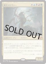 画像: 【JPN/M15】巣主スリヴァー/Sliver Hivelord