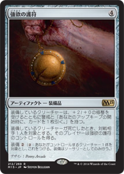画像1: 【JPN/M15】強欲の護符/Avarice Amulet (1)