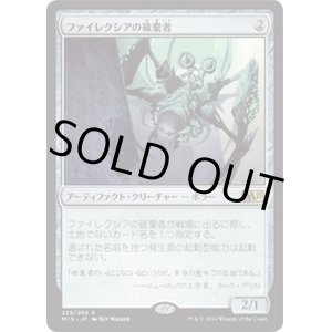 画像: 【JPN/M15】ファイレクシアの破棄者/Phyrexian Revoker