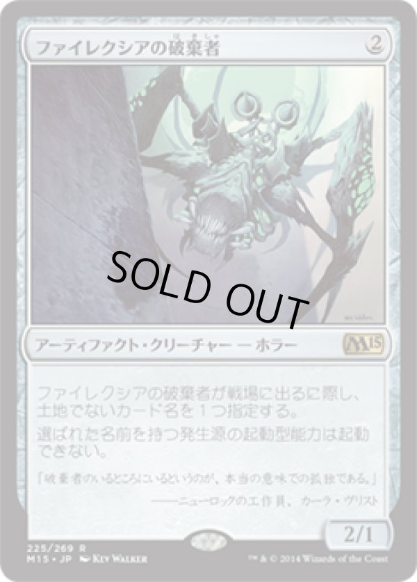 画像1: 【JPN/M15】ファイレクシアの破棄者/Phyrexian Revoker