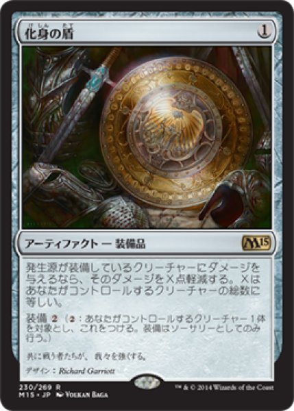 画像1: 【JPN/M15】化身の盾/Shield of the Avatar (1)
