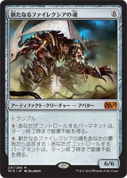 画像1: 【JPN/M15】新たなるファイレクシアの魂/Soul of New Phyrexia (1)