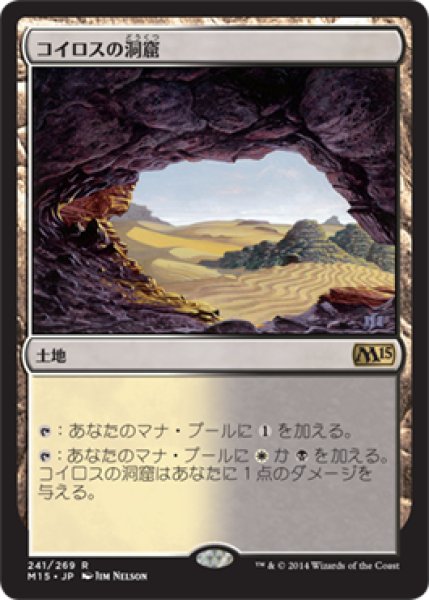 画像1: 【JPN/M15/Foil★】コイロスの洞窟/Caves of Koilos (1)