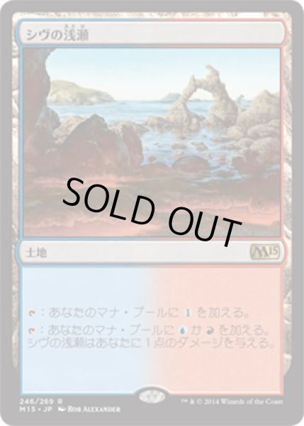 画像1: 【JPN/M15】シヴの浅瀬/Shivan Reef (1)