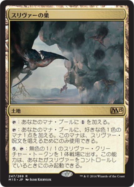 画像1: 【JPN/M15】スリヴァーの巣/Sliver Hive (1)