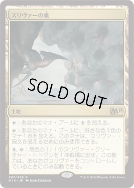 画像1: 【JPN/M15/FOIL★】スリヴァーの巣/Sliver Hive (1)