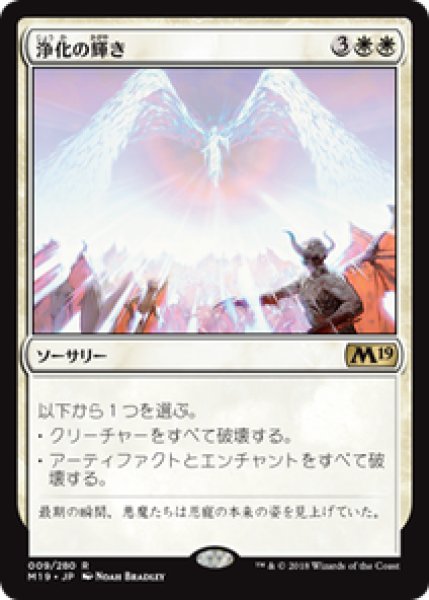 画像1: 【JPN/M19】浄化の輝き/Cleansing Nova 『R』 [白] (1)