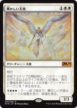 画像: 【JPN/M19/FOIL★】輝かしい天使/Resplendent Angel 『M』 [白]