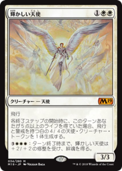 画像1: 【JPN/M19】輝かしい天使/Resplendent Angel 『M』 [白]   (1)