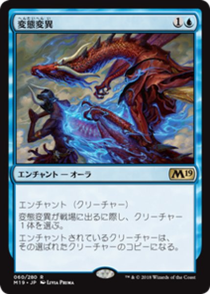 画像1: 【JPN/M19/FOIL★】変態変異/Metamorphic Alteration 『R』 [青] (1)