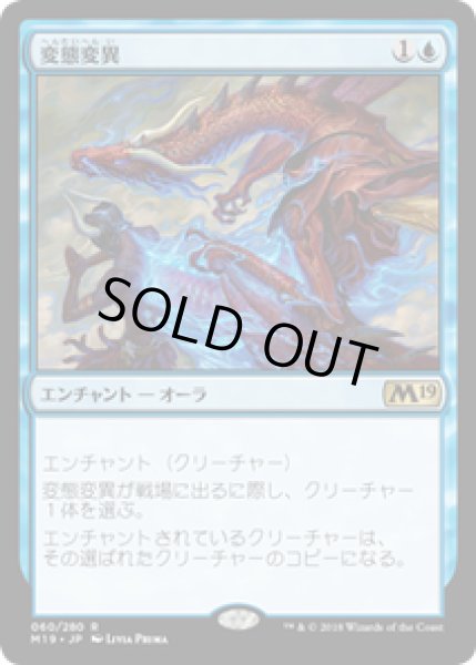 画像1: 【JPN/M19/FOIL★】変態変異/Metamorphic Alteration 『R』 [青]   (1)