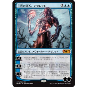 画像: 【JPN/M19】工匠の達人、テゼレット/Tezzeret, Artifice Master 『M』 [青]