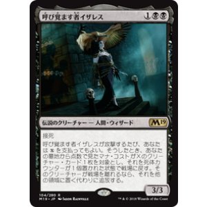 画像: 【JPN/M19】呼び覚ます者イザレス/Isareth the Awakener 『R』 [黒]